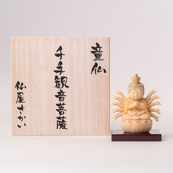 仏像】定額山壽量院 祈祷開眼 仏屋さかい『童仏 千手観音菩薩』 | 仏屋