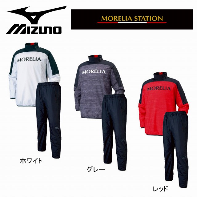 MIZUNO】 ミズノ モレリア 裏地付き ピステ シャツ パンツ 上下セット