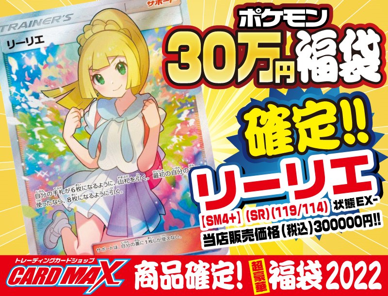 リーリエ SR （119/114）(状態EX-）確定!! 超豪華30万円福袋