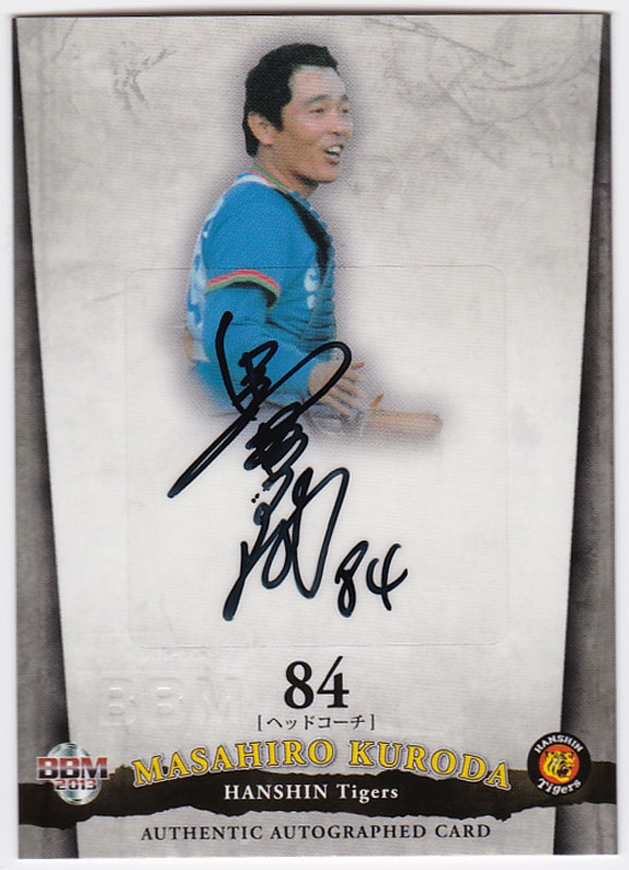 黒田正宏 プロ野球 2013 BBM 阪神タイガース 直筆サインカード 15/60