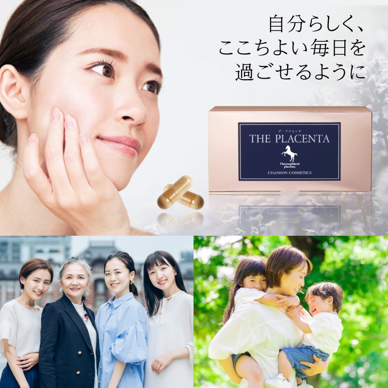 ザ・プラセンタ | 健康食品,キレイに 健康に | シャンソン化粧品公式