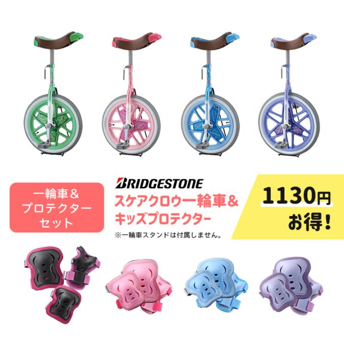一輪車スタンド オプション ブリヂストン スケアクロウ全サイズ対応 12