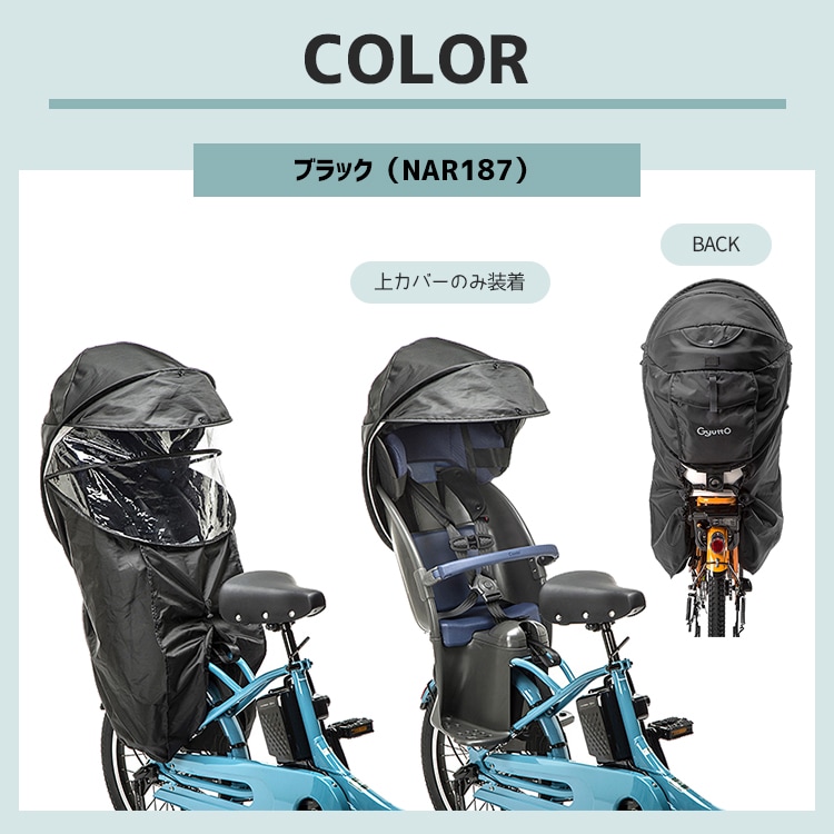 パナソニック チャイルドシートレインカバー 後ろ用【自転車用
