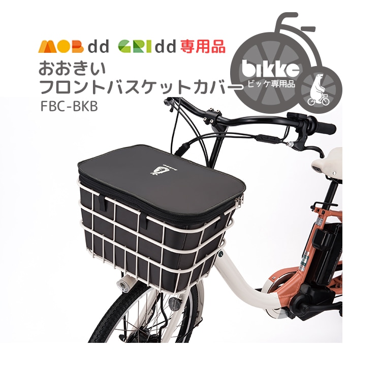 26インチ 子供用自転車 前バスケット付 屋内保管 シートカバーおまけ