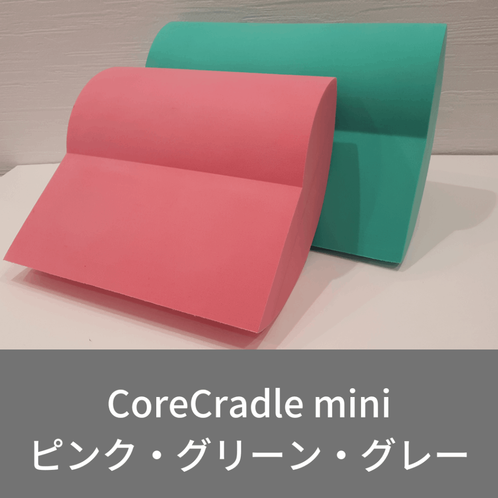 コアクレードルmini | コアクレードル | CoreCradle公式ショップ
