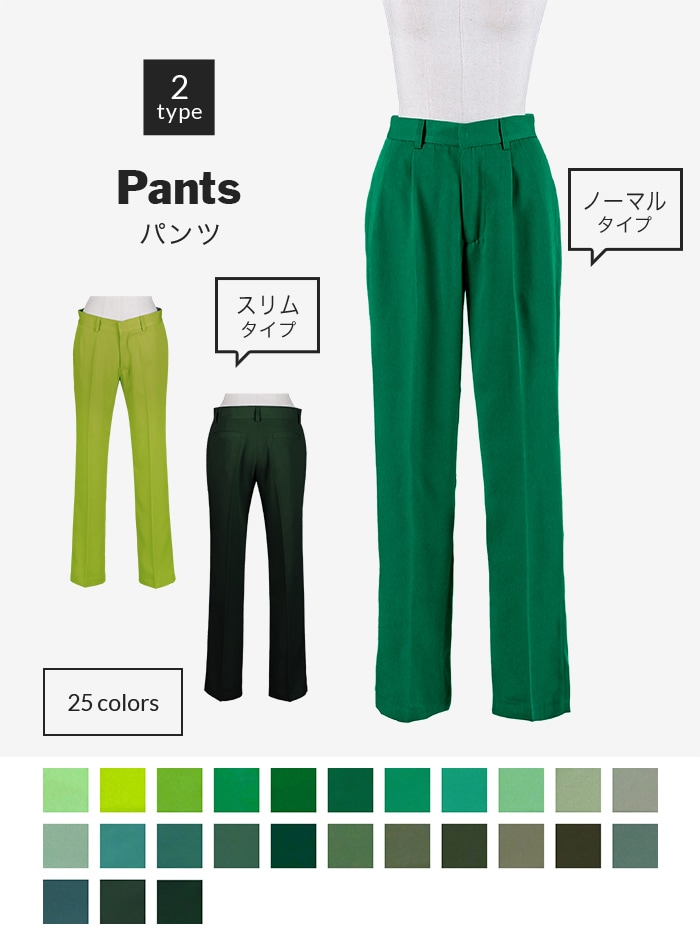 パンツ・ズボン[緑・グリーン・カーキ]｜スーツ・制服などに｜男装に