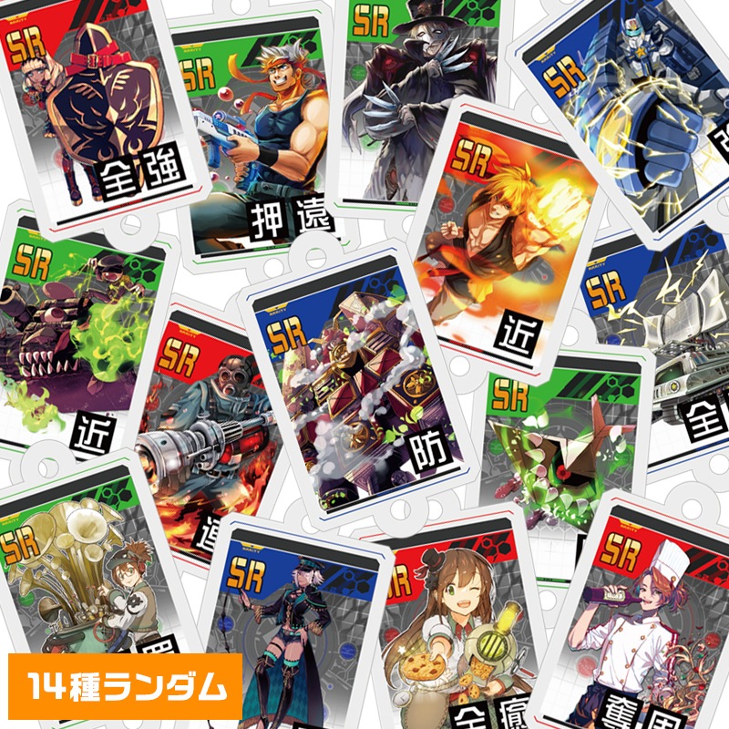 連結アクリルキーホルダー（スキルカードSR-A） | 販売終了品