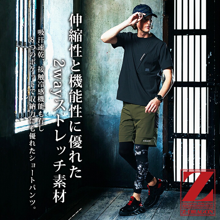 ショートパンツ ひんやり 冷感 ストレッチ ワークパンツ 接触冷感 Z