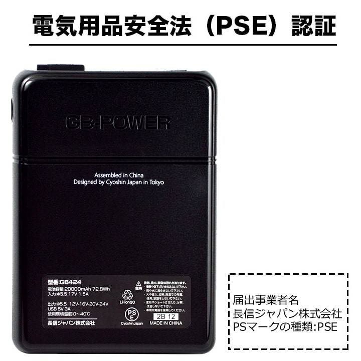 即日発送】空調服用（24V専用 バッテリーセット） 長信ジャパン GB