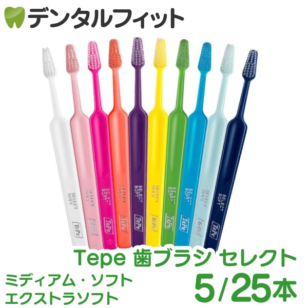 Tepe テペ 歯ブラシ セレクト ミディアム・ソフト・エクストラソフト 5