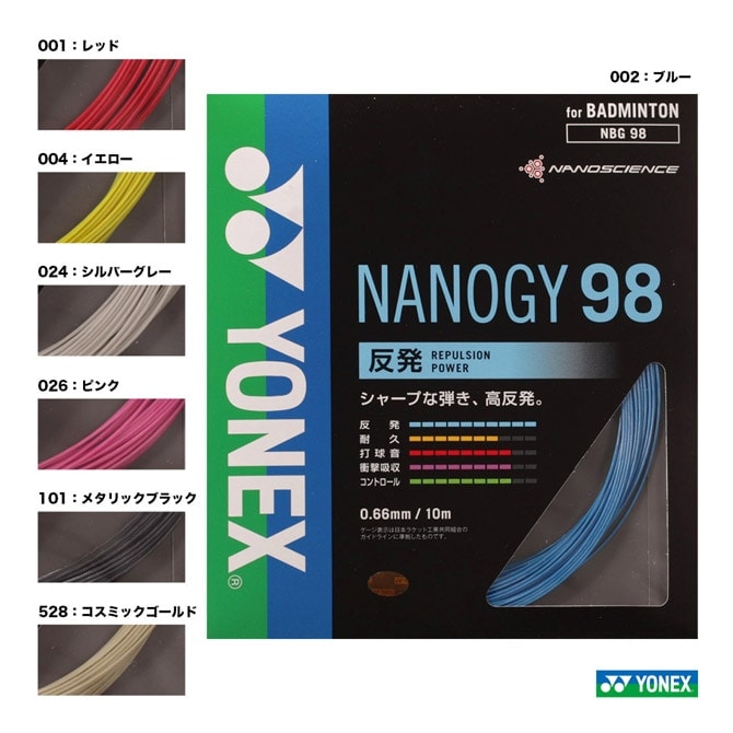 ヨネックス YONEX ガット バドミントン用 単張り ナノジー98（NANOGY