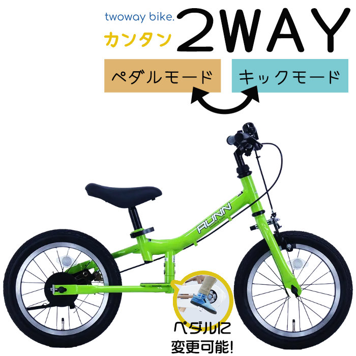 自転車練習 キックバイク ペダル 後付け へんしん バイク サカイ