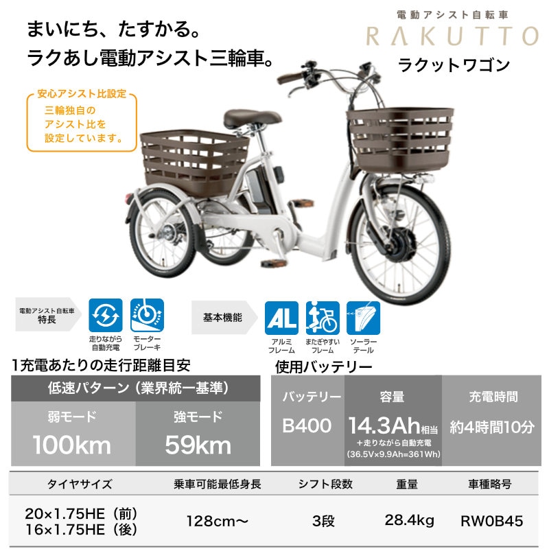 電動アシスト三輪車 ラクットワゴン ソフトライトグレー ほぼ新品 電動