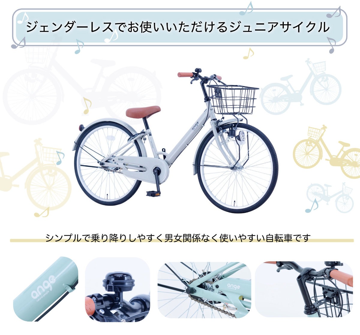 ジュニア向け自転車 ANGアンジー・ジュニア 24インチ ジュニアサイクル