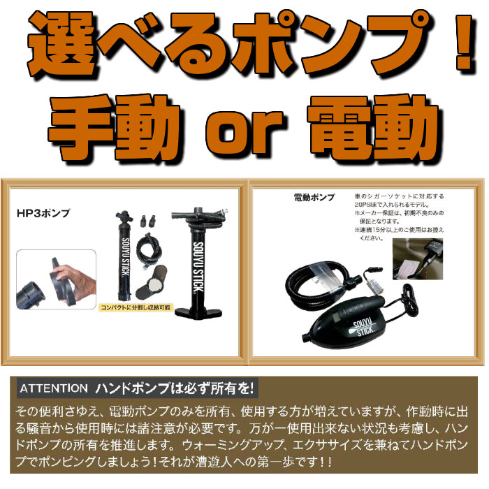 パドル&電動ポンプ付き☆即納☆SOUYU STICK ソーユースティック