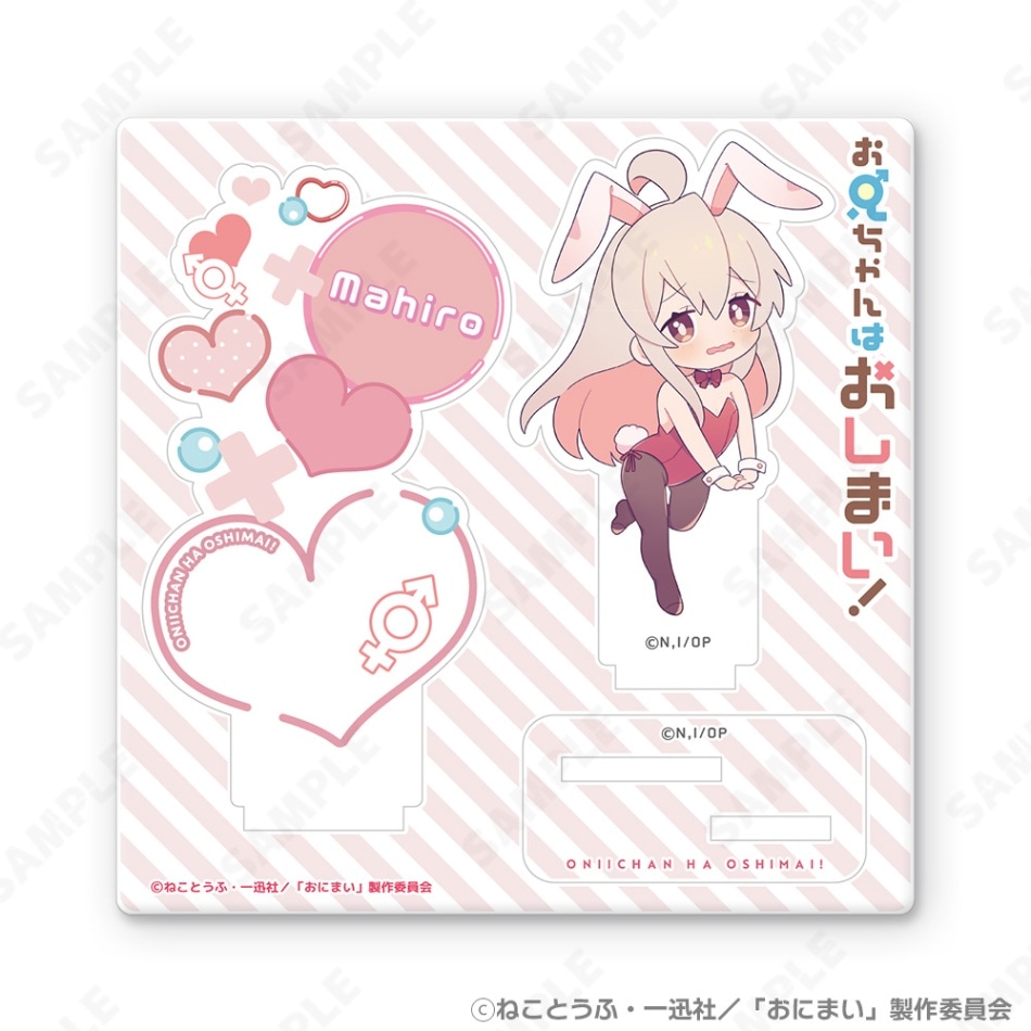 予約販売】お兄ちゃんはおしまい！ アクリルスタンド まひろ 6