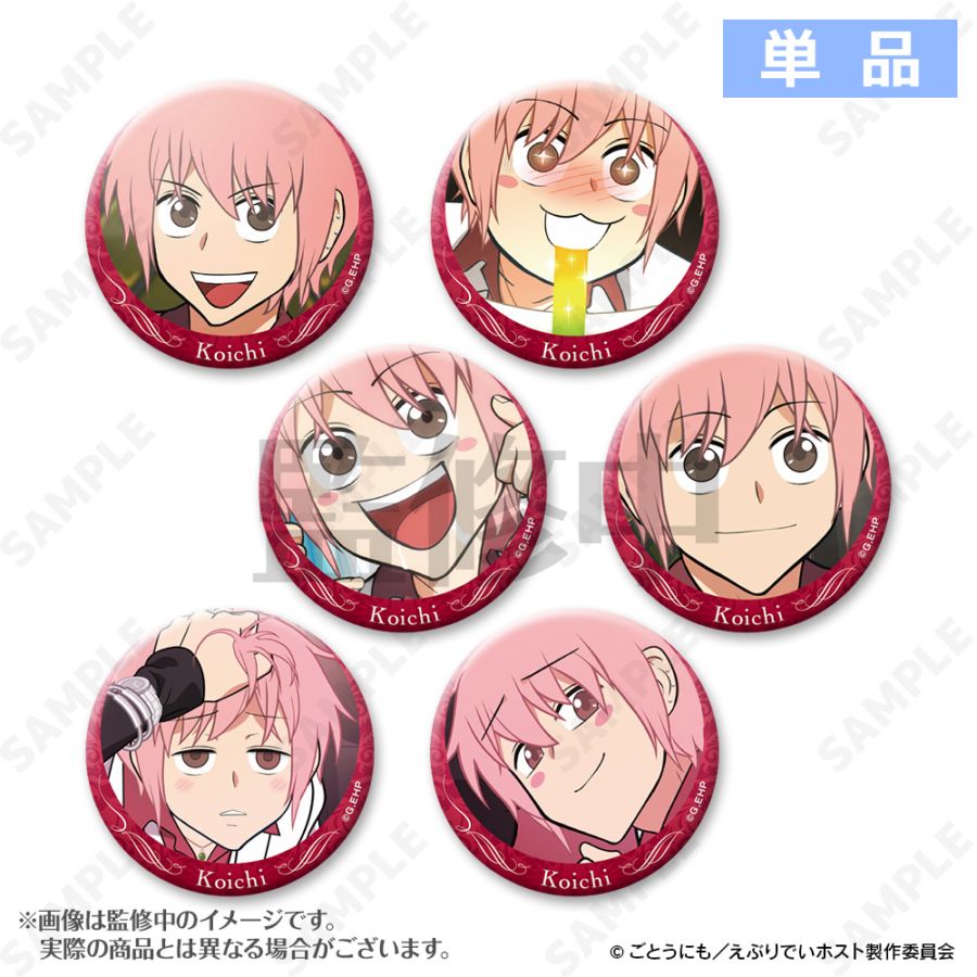 予約販売】えぶりでいホスト コーイチ指名缶バッジ（単品） | キャラ