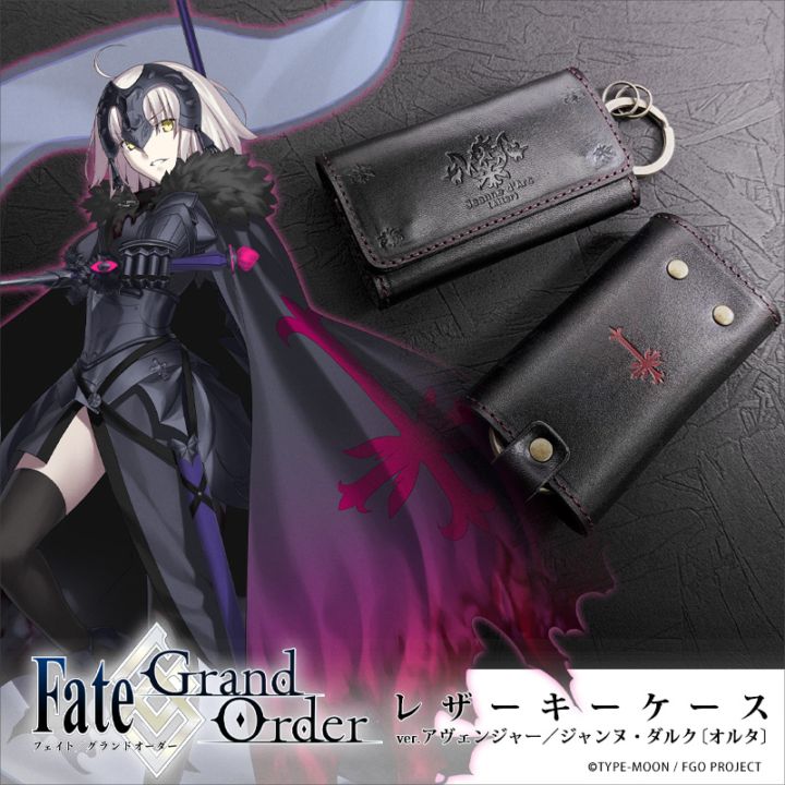 予約】Fate/Grand Order レザーキーケース ver.アヴェンジャー