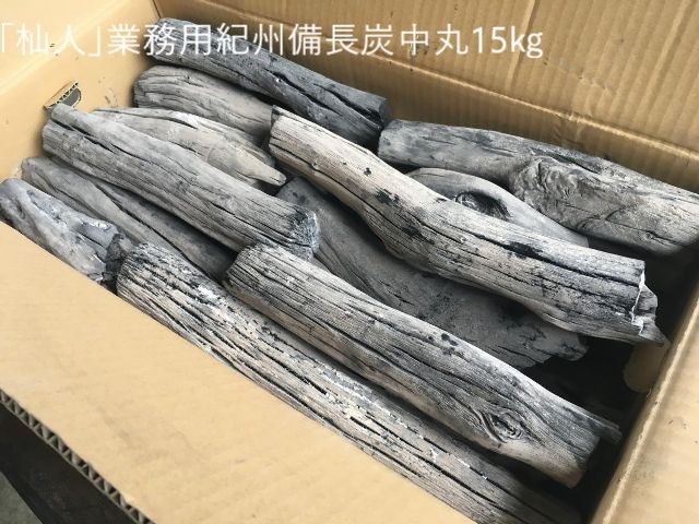 紀州備長炭,業務用15kg | 紀州備長炭窯元直送の店「杣人」