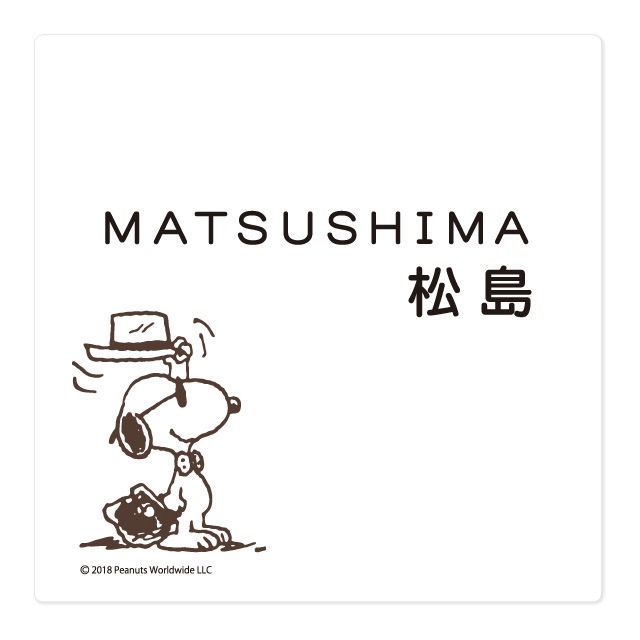 選べる書体 オーダー表札 丸三タカギ 機能門柱サイズ スヌーピーサイン