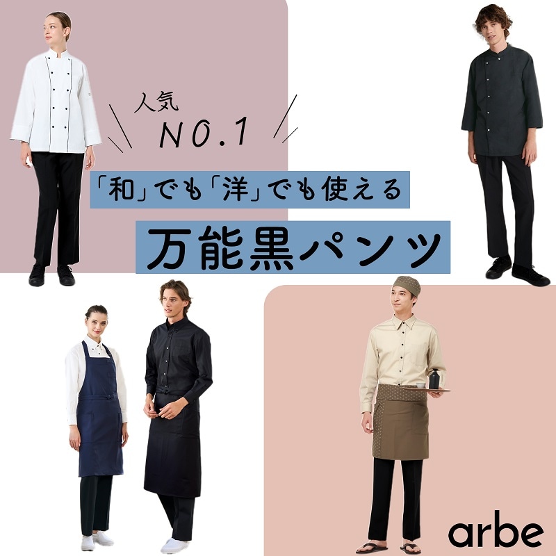 公式] 人気No.1！万能ストレッチパンツ AS6801