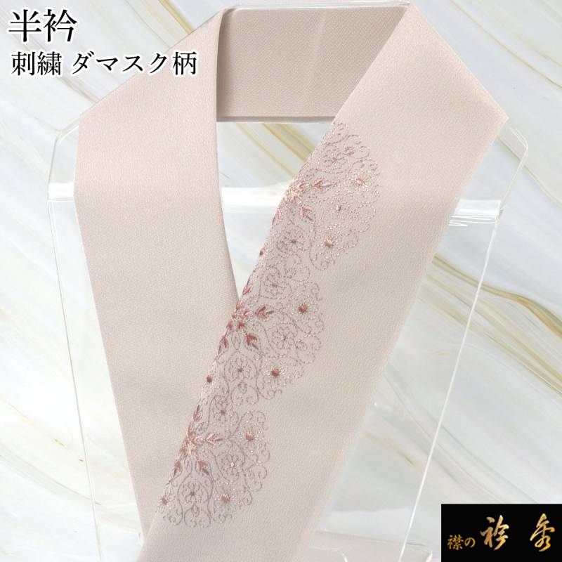 衿秀 公式 半衿 はんえり 更紗 友禅 ピンク 正絹 シルク 日本製 和装