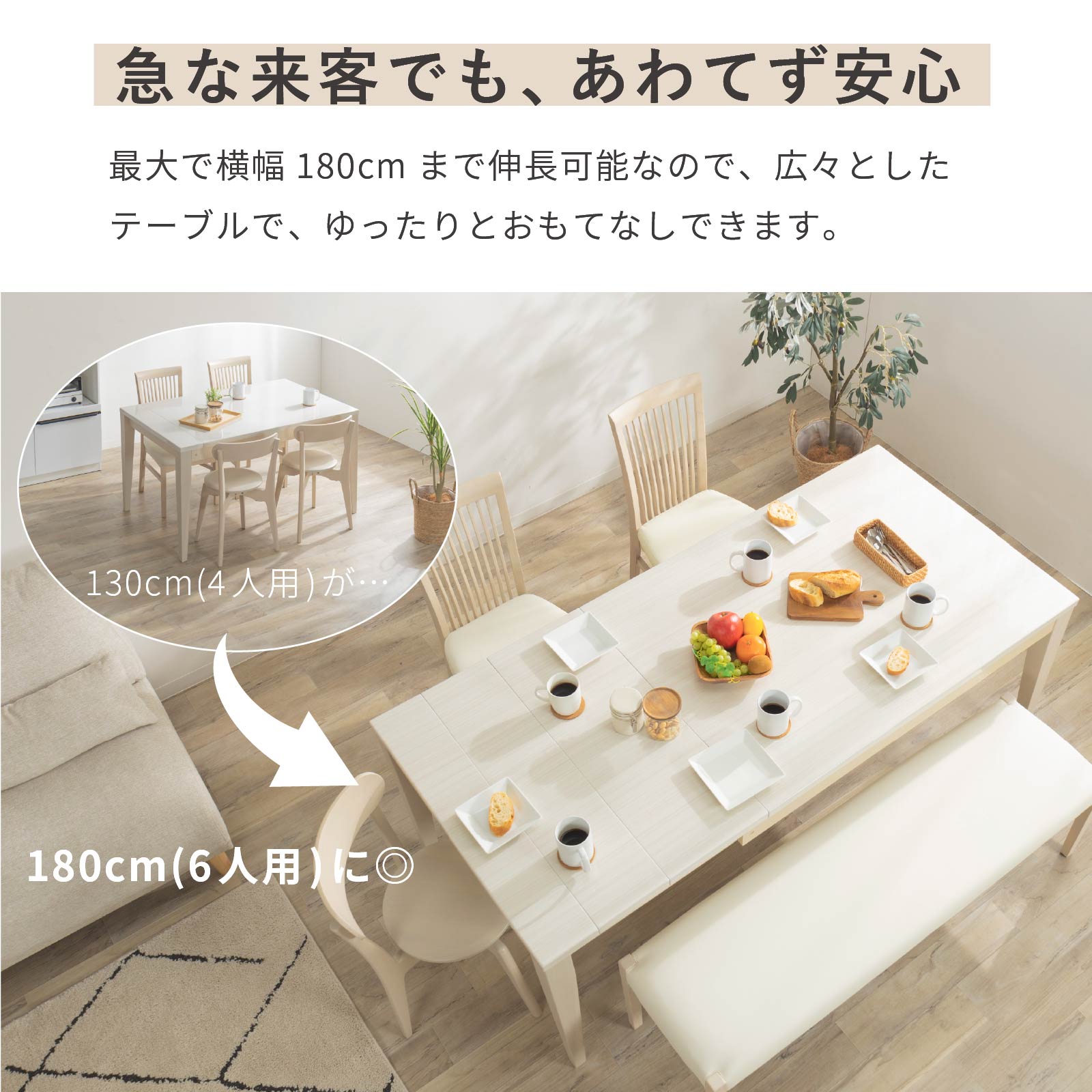 伸縮テーブル ダイニングテーブル ホワイト 天然木 AB 130 伸長式
