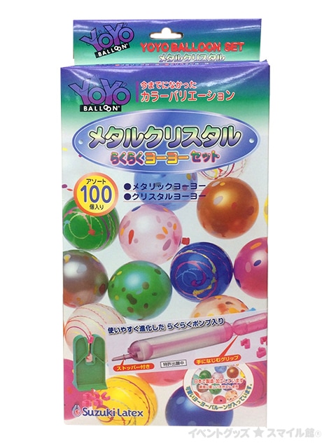 メタルクリスタルヨーヨー 100ヶ入 | 1.縁日グッズ,水ヨーヨー,水