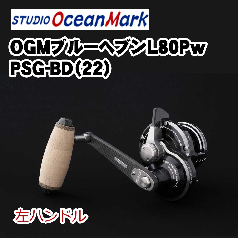 スタジオオーシャンマーク ブルーヘブン L30 のスプール 【公式通販】