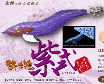 HAYASHI 餌木猿東海仕様 紫式3.5号 5個セット 餌木猿 3.5号 紫式
