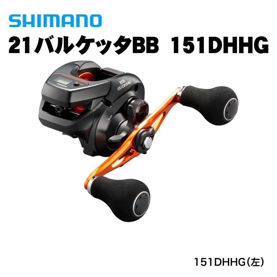 シマノ 21バルケッタBB 300HG通販｜釣具通販 いのまた釣具店