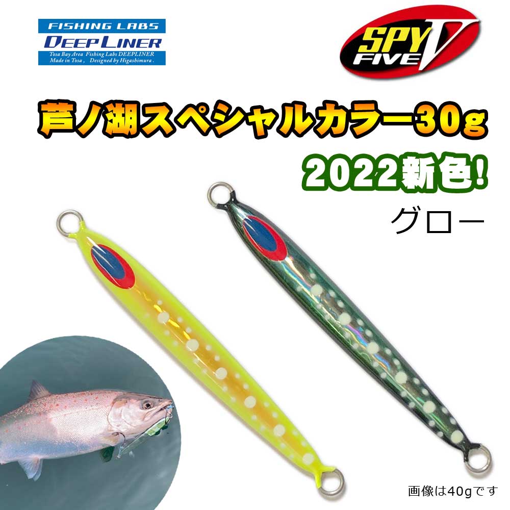 ディープライナー スパイファイブ SPY-V 350グラム 3色3個セット