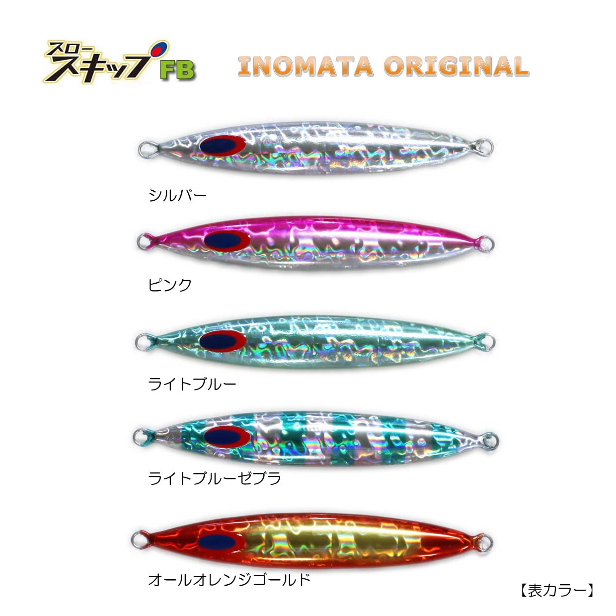 ディープライナー スロースキップFB いのまたオリジナル 130g スーパー