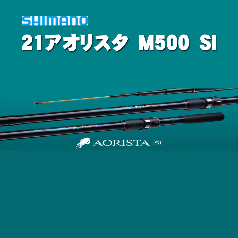 シマノ 21アオリスタ M500 SI通販｜釣具通販 いのまた釣具店