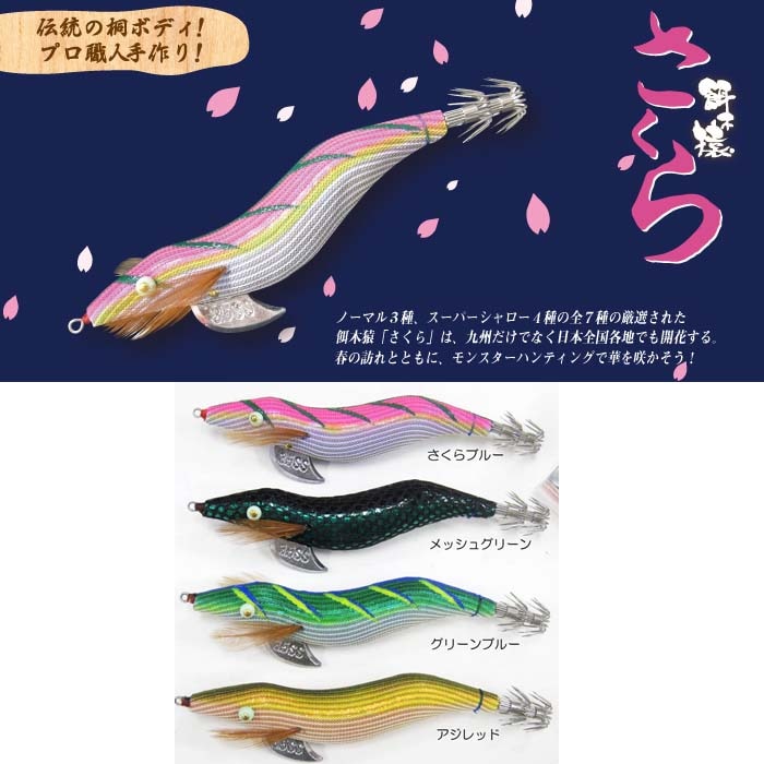 伝説のエギ 【公式通販】