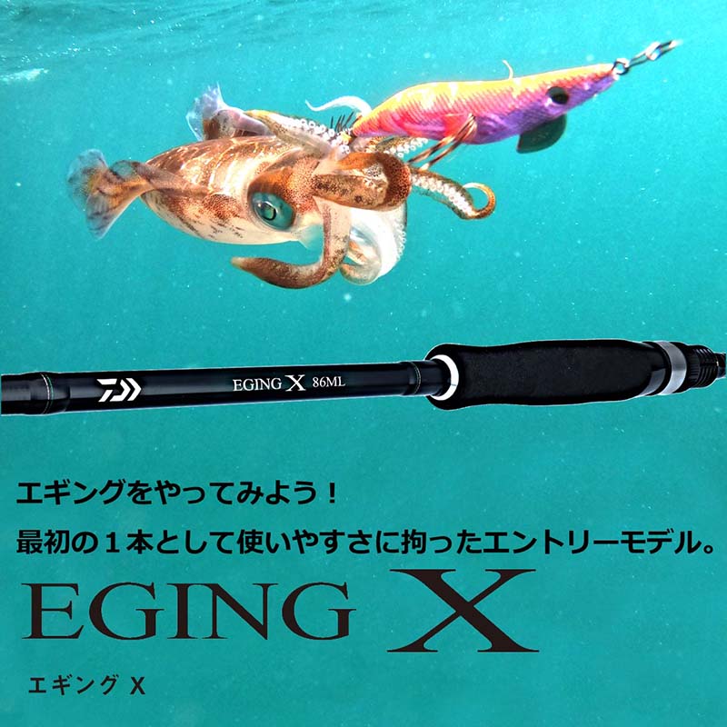 ダイワ エギング X 86M通販｜釣具通販 いのまた釣具店