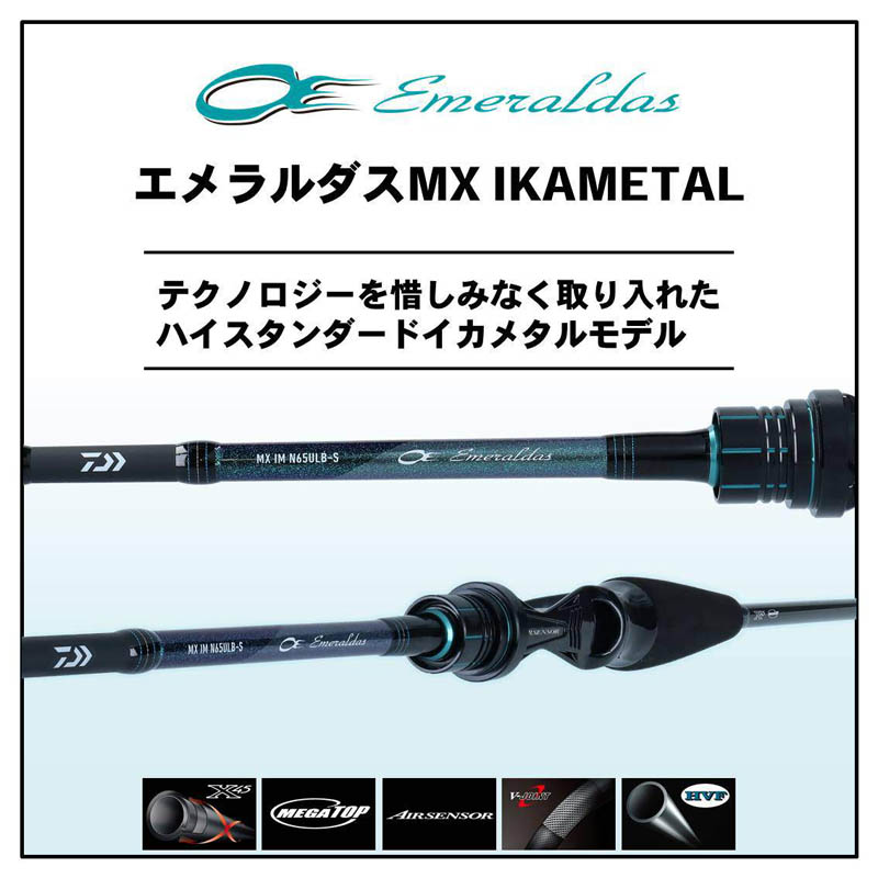 ダイワ エメラルダスMX IM(イカメタル) N65XULB-S通販｜釣具通販 いの