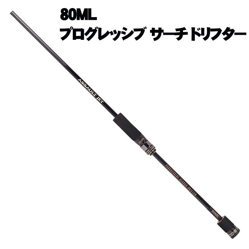 ゼスタ（XESTA） アサルトジェットタイプS 80ML プログレッシブ サーチ