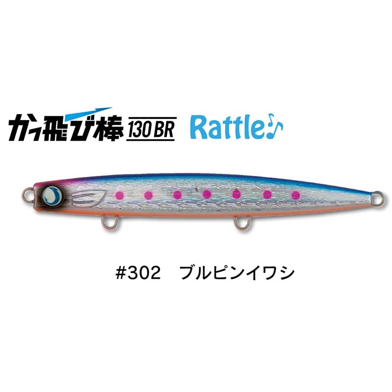 ジャンプライズ かっ飛び棒 130BR 4本 まとめて セット かっ飛び棒