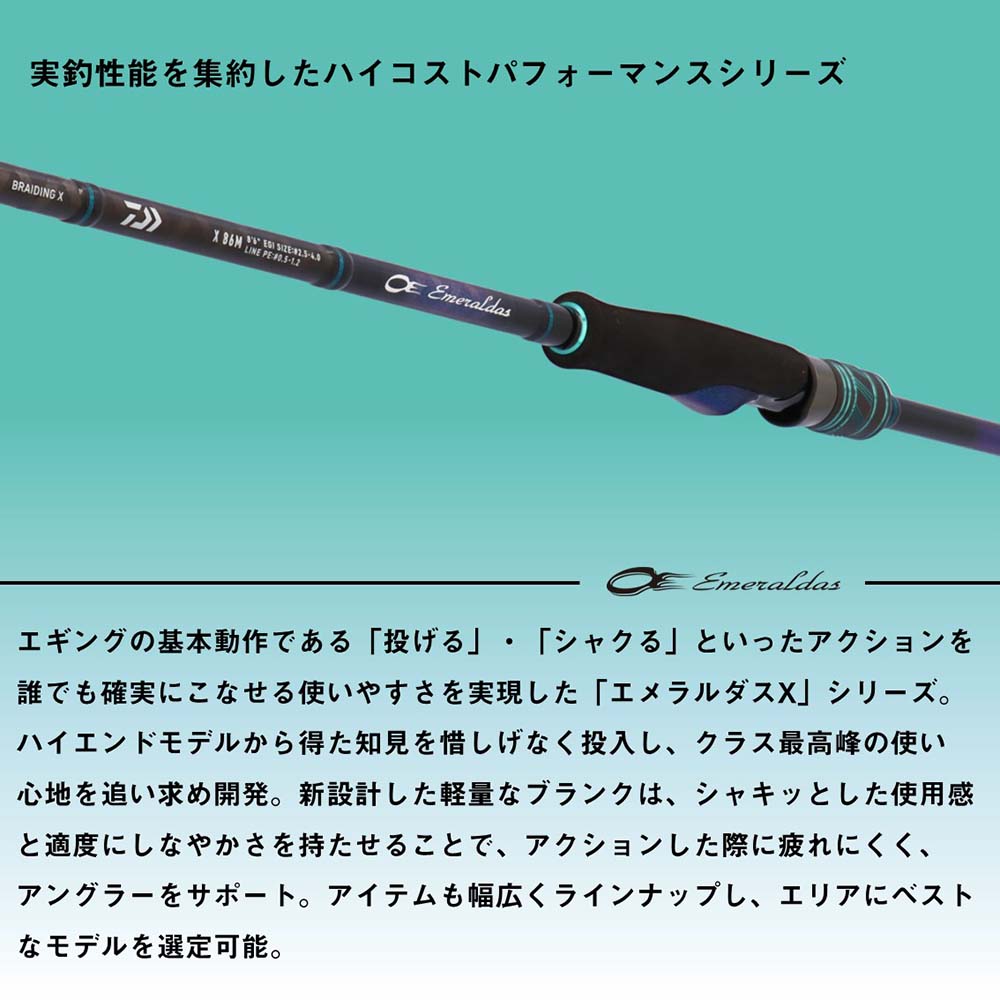 ダイワ 25エメラルダスX 83M・J通販｜釣具通販 いのまた釣具店