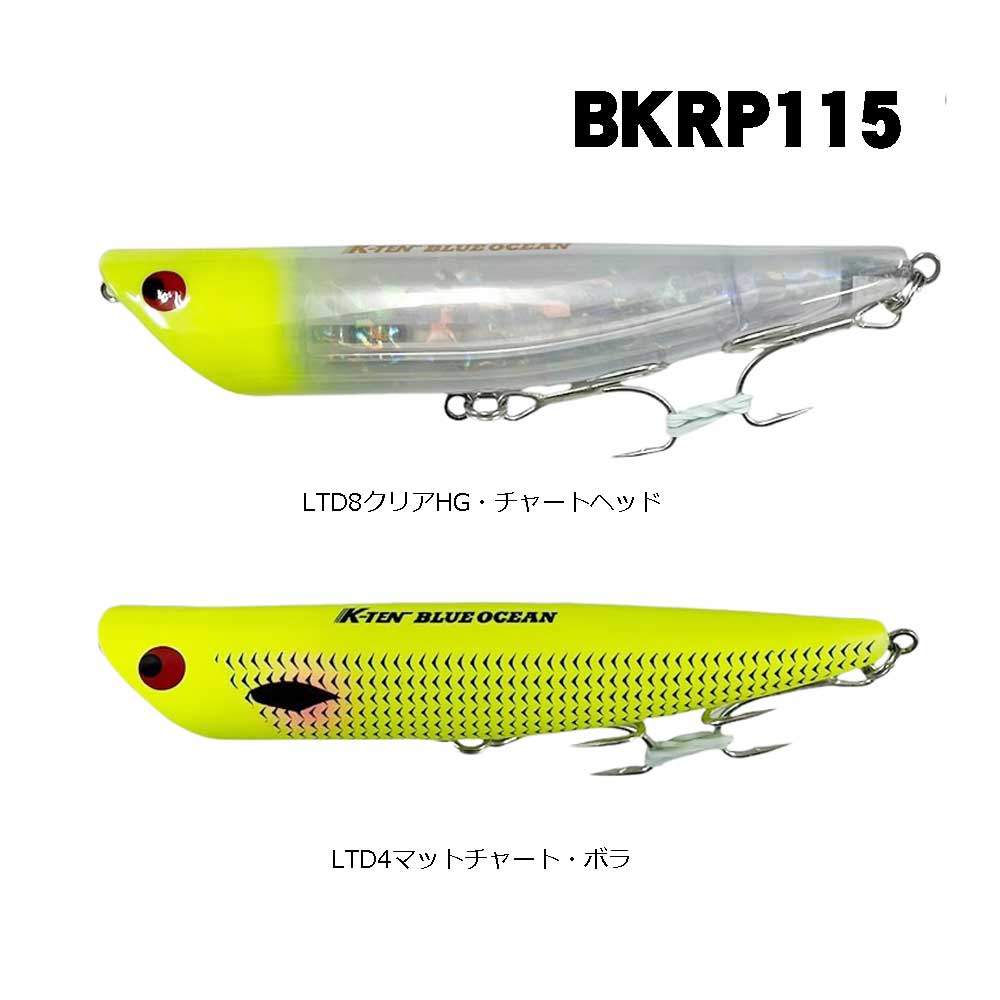 タックルハウス K-TENブルーオーシャン リップルポッパー BKRP115