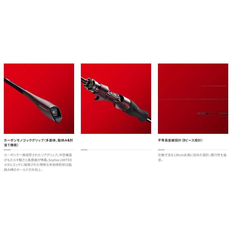 シマノ セフィア リミテッド メタルスッテ B65M-S通販｜釣具通販 いの