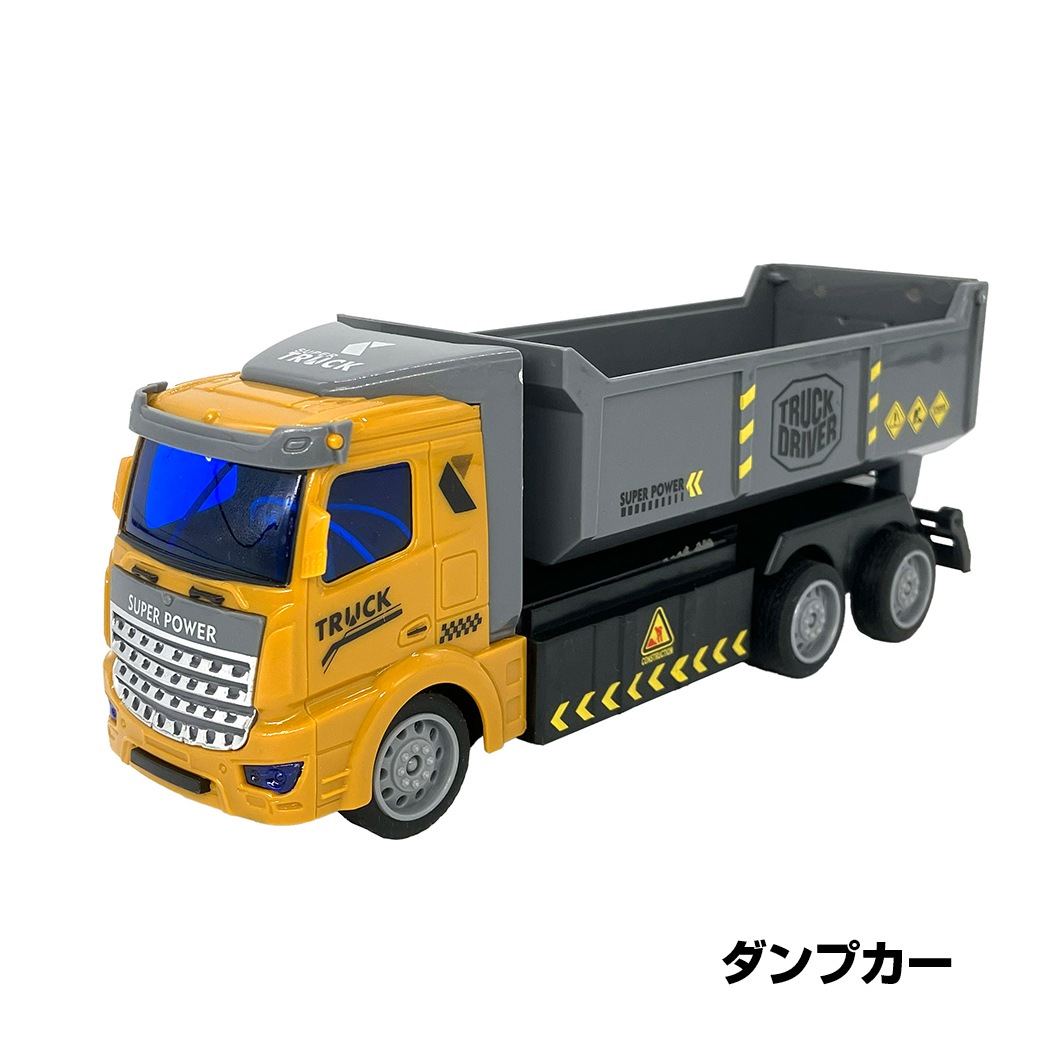 ラジコン はたらく建設車 よりどり2個組｜ファミリー・ライフ公式通販