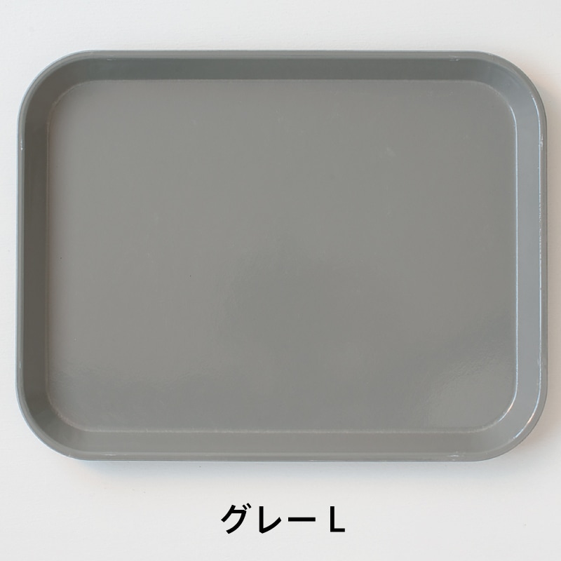 カムトレー（キャンブロ／CAMBRO） フリーデザイン ｜ 北欧・ロング