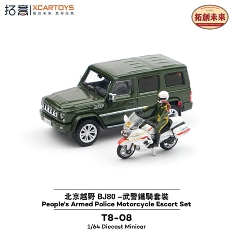 予約 T8-08 拓意 XCARTOYS 1/64 BAIC （北京汽車）BJ180 (グリーン
