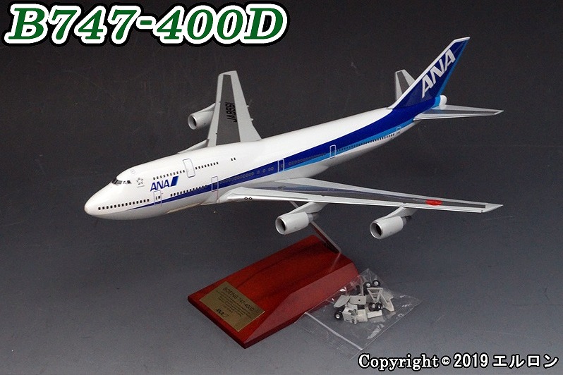 ANA全日空商事 BOEING 747-400D 1/200 スナップフィット