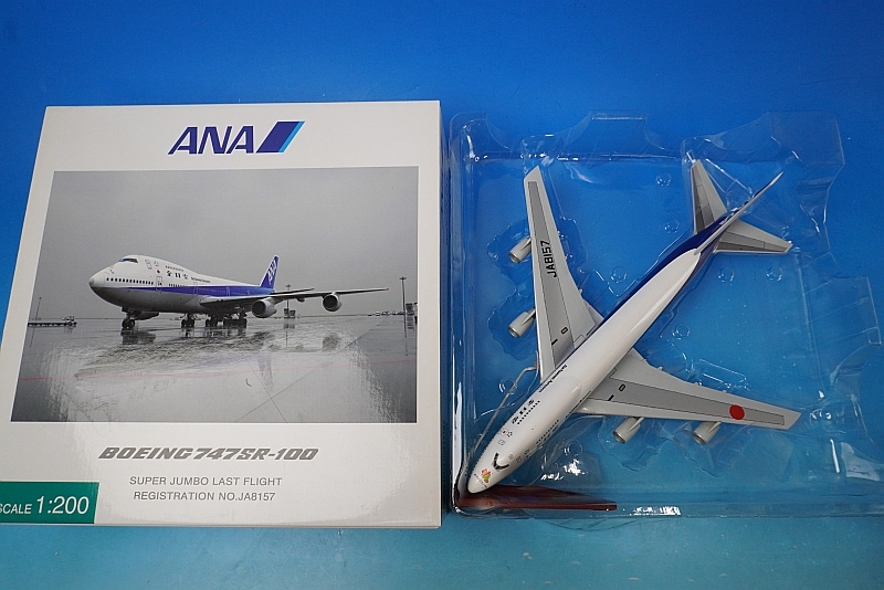 ANA B747SR-100 スーパージャンボ JA8157 1/200 1/200 B747SR-100 ANA