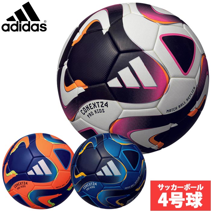 HIDEKI conext24 サッカーボール CONEXT24 (コネクト24)| adidas