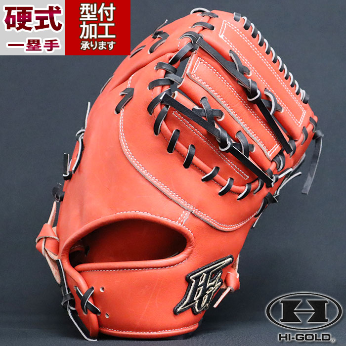 野球 ハイゴールド 硬式グローブ ファーストミット HI-GOLD 硬式