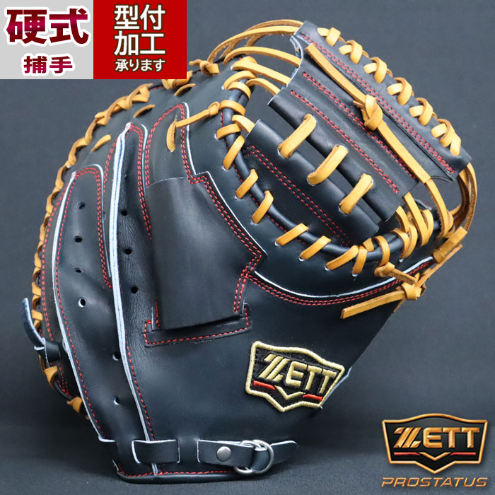 野球 ゼット 硬式グローブ ZETT 硬式 グローブ キャッチャーミット 右